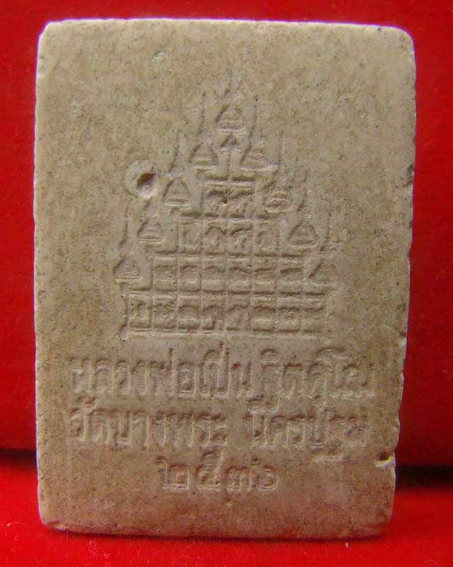 หลวงพ่อเปิ่น รุ่น สามพญาพยัคฆ์ ปี 2536 