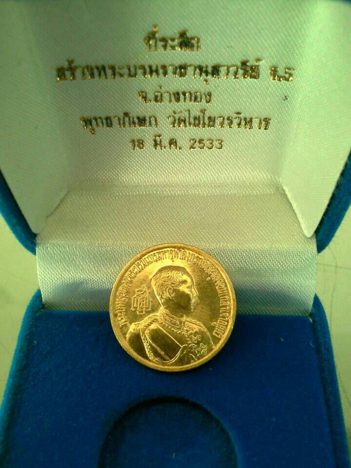 เหรียญ ร.5 ทองคำ พิธีพุทธาภิเษกวัดไชโย ปี2533 สวยมาก พร้อมกล่องเดิมจากวัด