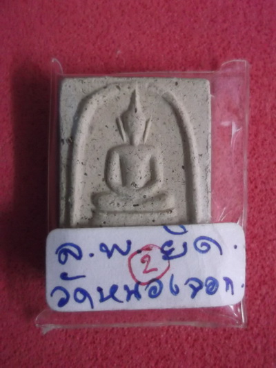 หลวงพ่อยิด วัดหนองจอก ประจวบคีรีขันธ์ .. 2 ..