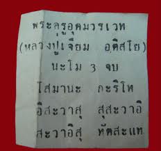 หลวงปู่เจียม วัดอินทราสุการาม (วัดหนองยาว) สุรินทร์ ..