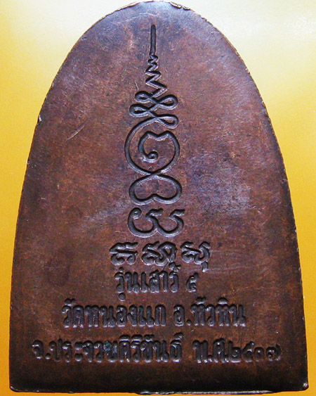 หลวงปู่คำ สุวณฺณโชโต วัดหนองแก อ.หัวหิน จ.ประจวบคีรีขันธ์