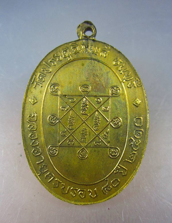 เหรียญหลวงปู่โต๊ะ วัดประดู่ฉิมพลี รุ่นแรก  เนื้อนวะกะไหล่ทอง สภาพสวย 