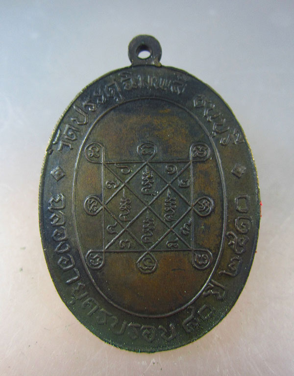  เหรียญหลวงปู่โต๊ะ วัดประดู่ฉิมพลี รุ่นแรก เนื้อทองแดง  สภาพสวย