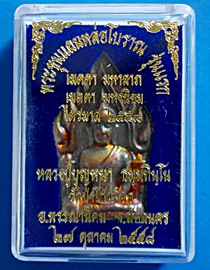 พระขุนแผน ลต.บุญหนา ธัมมทินโน หล่อโบราณ  รุ่นแรก ปี 58 เนื้อชนวน สุดยอดมวลสารหายากสุดๆ (เคาะเดียว)