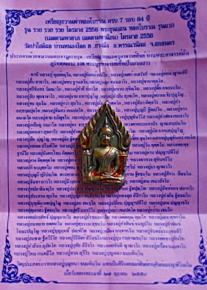 พระขุนแผน ลต.บุญหนา ธัมมทินโน หล่อโบราณ  รุ่นแรก ปี 58 เนื้อชนวน สุดยอดมวลสารหายากสุดๆ (เคาะเดียว)