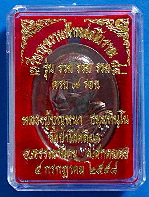 เหรียญขวัญฟ้า หล่อโบราณ ลต.บุญหนา รุ่น รวย รวย รวย เนื้อชนวน สุดยอดมวลสารหายาก ปี 58 (เคาะเดียว)