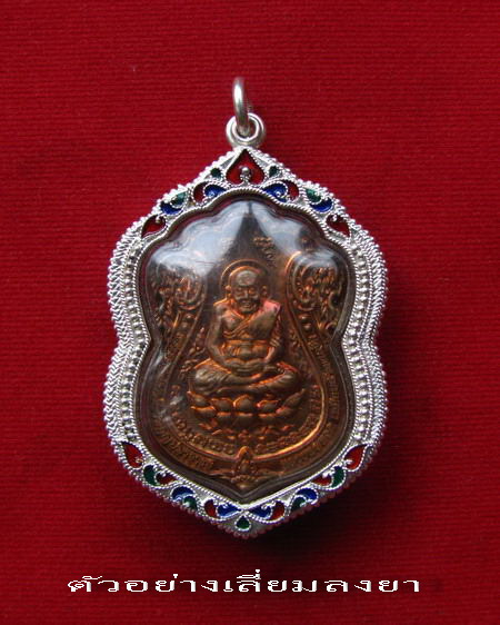 กรอบเงินแท้  ลงยาสุโขทัย ใส่ เหรียญหลวงปู่ทวด รุ่นนิรันตราย พ่อท่านเขียว   # 