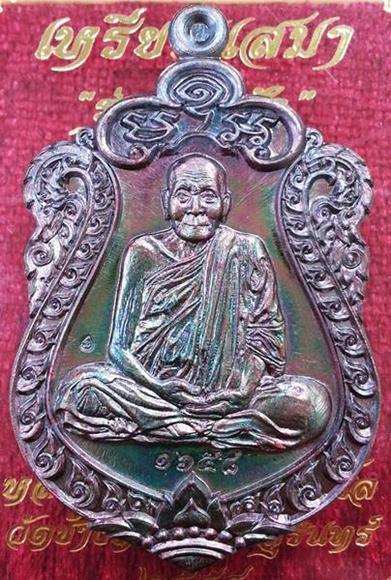 เหรียญเสมาเจ้าสัว หลวงปู่พวน วัดช้างหมอบ จ.สุรินทร์ เนื้อทองแดงมันปู ผิวรุ้งสวยครับ หมายเลข 1658