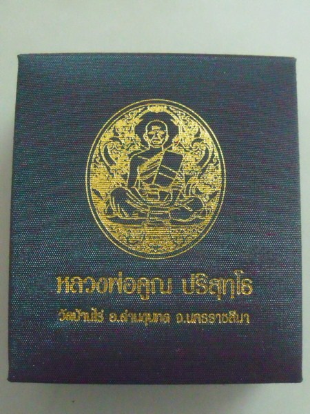เหรียญพุทธศิลป์ หลวงพ่อคูณ เจริญพร 19 เนื้อทองประกายมุก