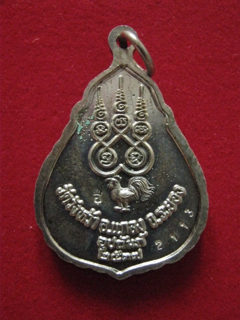 เหรียญอุปถัมภ์37 เนื้อเงินลงยาสีเขียว หลวงปู่คร่ำ วัดวังหว้า พร้อมกล่องเดิม