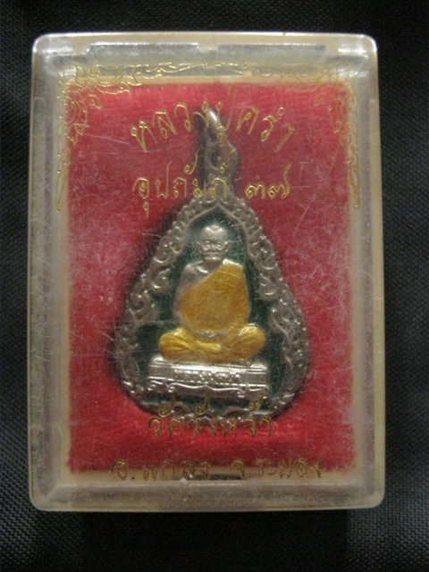 เหรียญอุปถัมภ์37 เนื้อเงินลงยาสีเขียว หลวงปู่คร่ำ วัดวังหว้า พร้อมกล่องเดิม