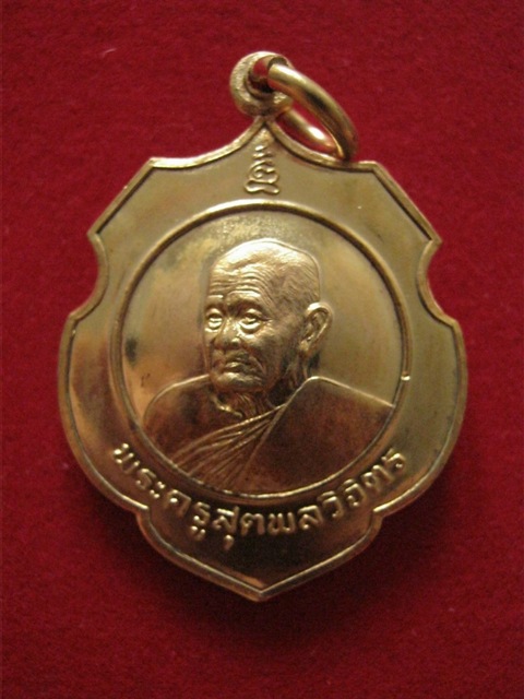 เหรียญสรงน้ำ เสาร์ห้า เหรียญโล่ กะไหล่ทอง หลวงปู่คร่ำ วัดวังหว้า ระยอง ปี2537