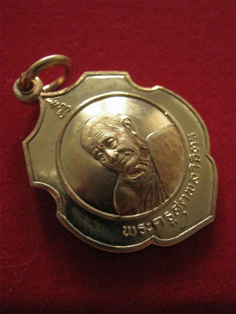 เหรียญสรงน้ำ เสาร์ห้า เหรียญโล่ กะไหล่ทอง หลวงปู่คร่ำ วัดวังหว้า ระยอง ปี2537