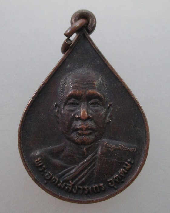 "เคาะเดียว" เหรียญหลวงพ่ออุตตมะ ที่ระลึกฉลองพระบรมสารีริกธาตุ ปี๓๐