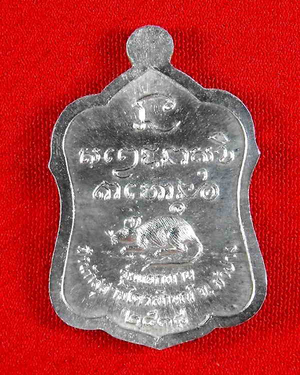 เหรียญแจกทาน(บล็อกกรรมการ) หลวงพ่อเกษม สุสานไตรลักษณ์"รุ่นลาภผลพูนทวี ปี2537"เนื้อเงิน 