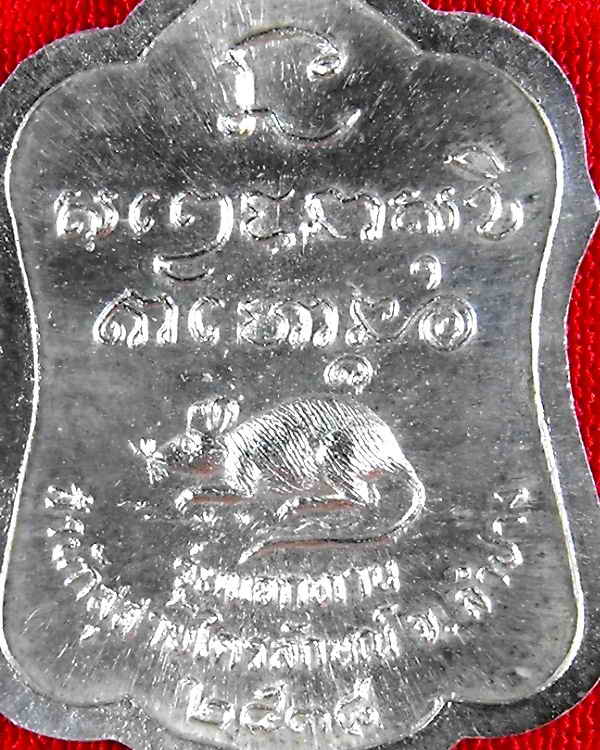 เหรียญแจกทาน(บล็อกกรรมการ) หลวงพ่อเกษม สุสานไตรลักษณ์"รุ่นลาภผลพูนทวี ปี2537"เนื้อเงิน 