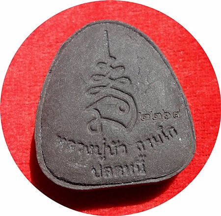 แรงสุดๆ***พระปิดตาปลดหนี้เนื้อผงใบลานฝังตะกรุดทองแดง หลวงปู่บัว ถามโก # ๒๒๖๙ "รุ่น เพชรกลับ ญสส." 