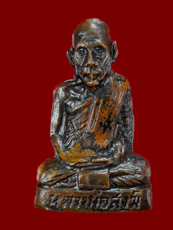 ลอยองค์ หลวงพ่อสงฆ์ วัดเจ้าฟ้าศาลาลอย "รุ่นปี2509."...เนื้อทองแดงรมดำ บล็อกหนังสือจม