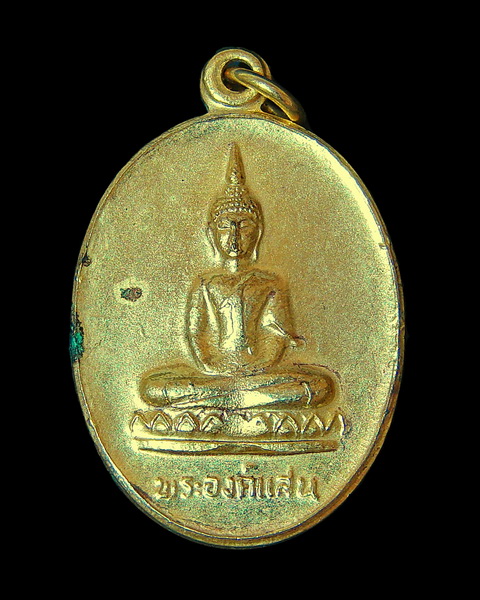 เหรียญพระองค์แสน ปี 2524