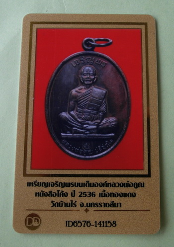บัตรรับประกันพระแท้