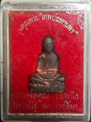หลวงพ่อคูณ รูปเหมือนปั๊มลอยองค์รุ่น1 เทพประทานพร นวะแก่ทอง ตอกโค๊ตจมูกโด่ง กล่องเดิมพร้อมบัตรพระแท้