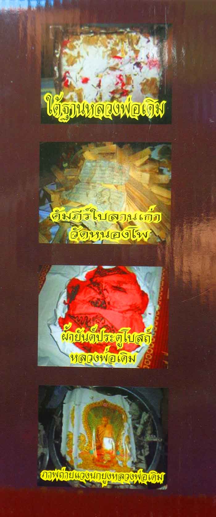 พระบูชาหลวงพ่อเดิม วัดหนองโพ รุ่นช้างคู่บารมี เนื้อทองเหลืองรมมันปู ขนาดหน้าตัก 5 นิ้ว+กล่องเดิม พุท