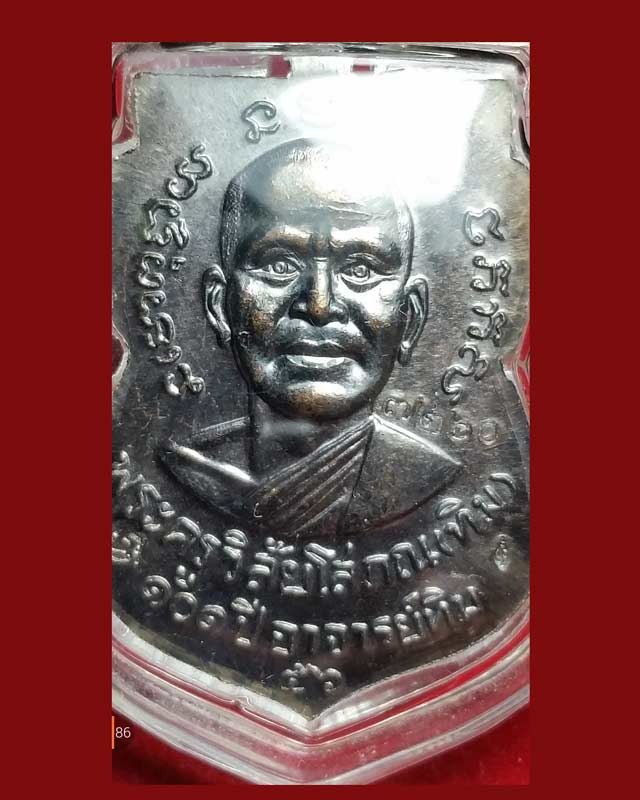 เหรียญหลวงพ่อทวด พิมพ์เสมาหน้าเลื่อน หลัง ๑๐๑ ปี อาจารย์ทิม เนื้อทองแดงนอกรมดำ