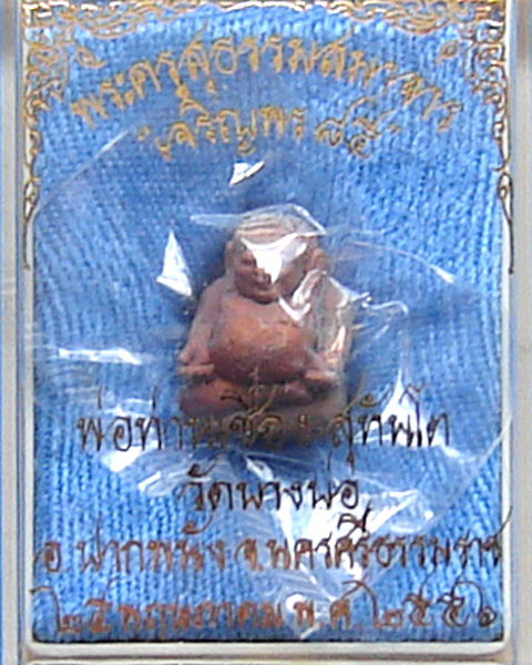 พระสังกัจจายน์ รุ่นเจริญพร 85 หลวงพ่อเชื่อง วัดบางบ่อ