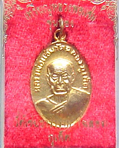 เหรียญหลวงพ่อแช่ม วัดฉลอง กะไหล่ทอง