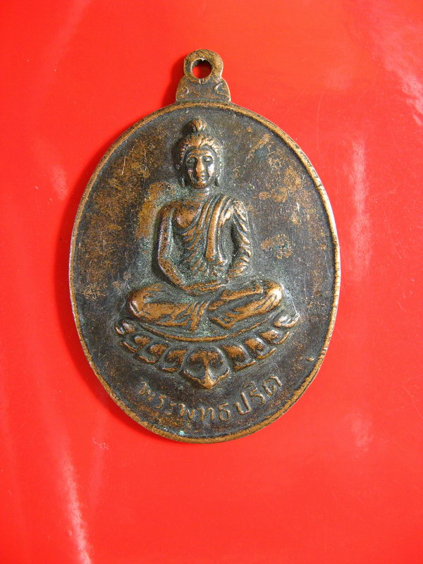 2043เหรียญพระพุทธปริต หลวงปู่ดุลย์ วัดบูรพาราม จ.สุรินทร์ ปี 2515