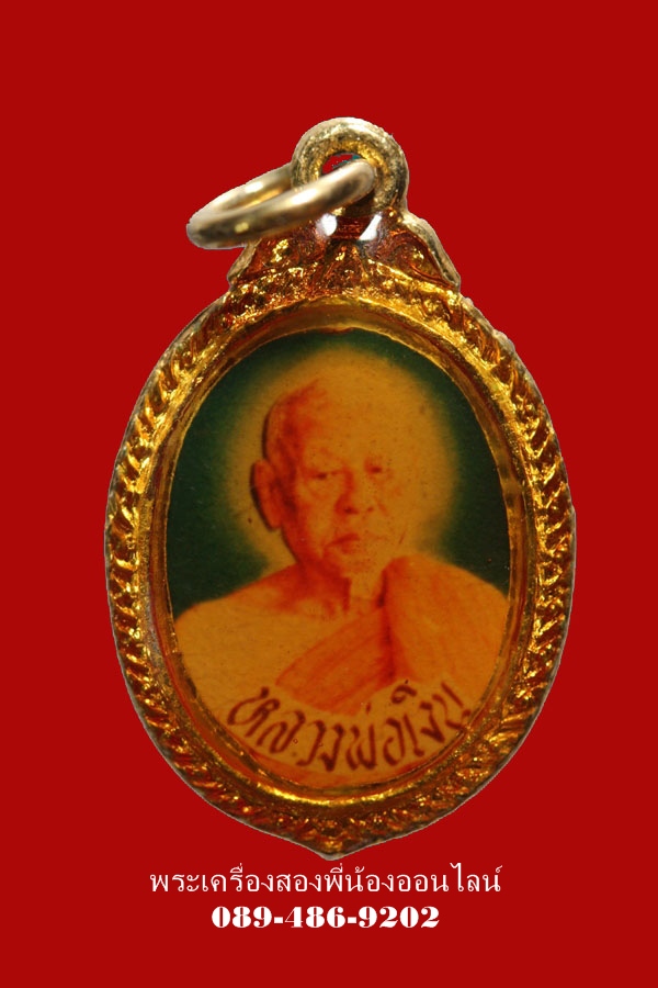 ล็อกเก็ตหลวงพ่อเงิน วัดดอนยายหอม เนื้อลงยา