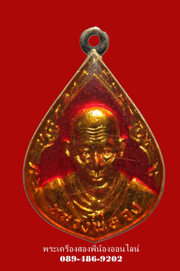 เหรียญหยดนํ้า หลวงพ่อจง วัดหน้าต่างนอก ปี29 เนื้อกะไหล่ทองลงยา (สีแดง) องค์ที่2