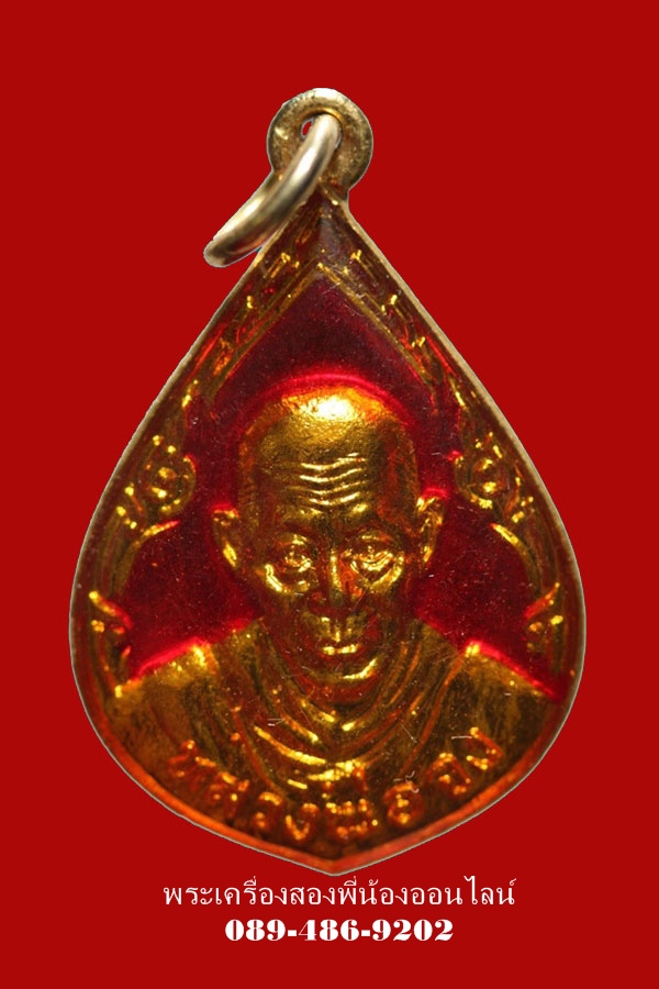 เหรียญหยดนํ้า หลวงพ่อจง วัดหน้าต่างนอก ปี29 เนื้อกะไหล่ทองลงยา (สีแดง) องค์ที่1