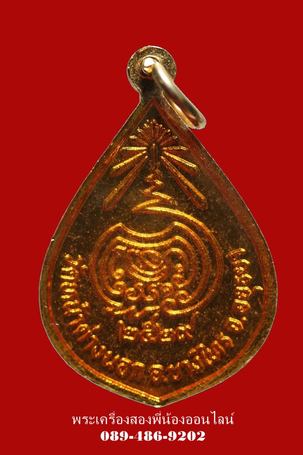 เหรียญหยดนํ้า หลวงพ่อจง วัดหน้าต่างนอก ปี29 เนื้อกะไหล่ทองลงยา (สีแดง) องค์ที่1