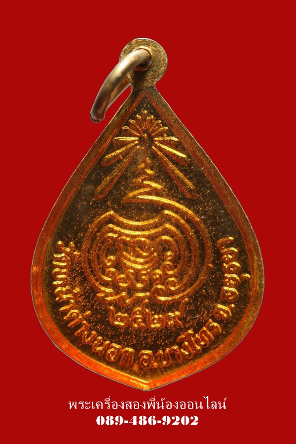 เหรียญหยดนํ้า หลวงพ่อจง วัดหน้าต่างนอก ปี29 เนื้อกะไหล่ทองลงยา (สีเหลือง) 