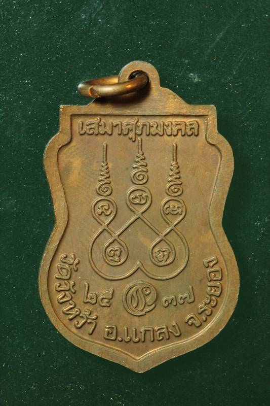 หลวงปู่คร่ำ วัดวังหว้า 2 เหรียญ 2พิมพ์