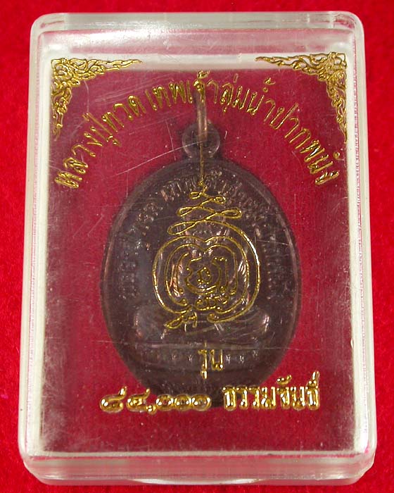***เคาะเดียวครับ***เหรียญหลวงปู่ทวด ๘๔,๐๐๐ ธรรมขันต์ เนื้อทองแดง พร้อมกล่องเดิมครับ