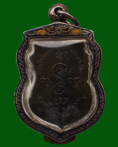 ปี 2512 เหรียญเสมาหน้าเลื่อนวัดเกาะเสือ หลวงพ่อเงิน จนทสุวณโณ วัดดอนยายหอม จ.นครปฐ