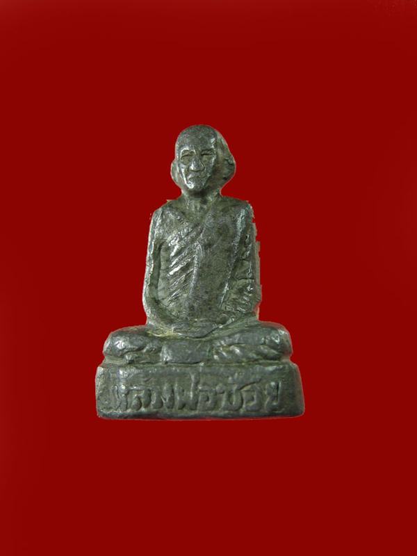 $ รูปหล่อรุ่นแรก เนื้อตะกั่ว หลวงพ่อช้อย วัดหัวงิ้ว นครสวรรค์