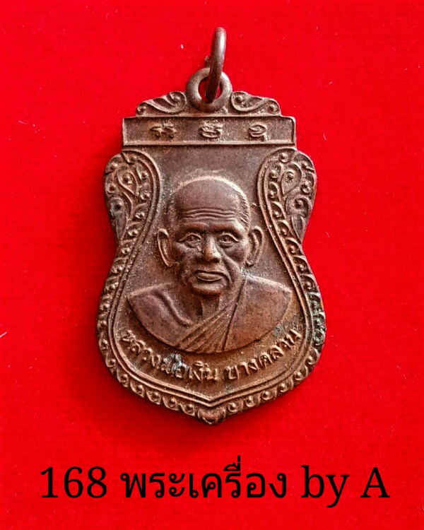 หลวงพ่อเงิน(บางคลาน) ยกพัทธสีมา วัดท่าบัวทอง ปี 2542