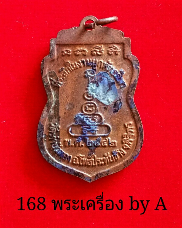 หลวงพ่อเงิน(บางคลาน) ยกพัทธสีมา วัดท่าบัวทอง ปี 2542