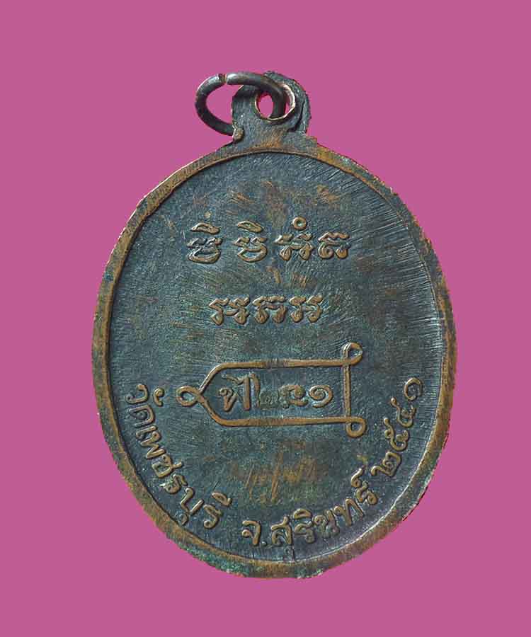 @^_^@เหรียญหลวงพ่อหงษ์ วัดวัดเพชรบุรี รุ่นแรก@^_^@