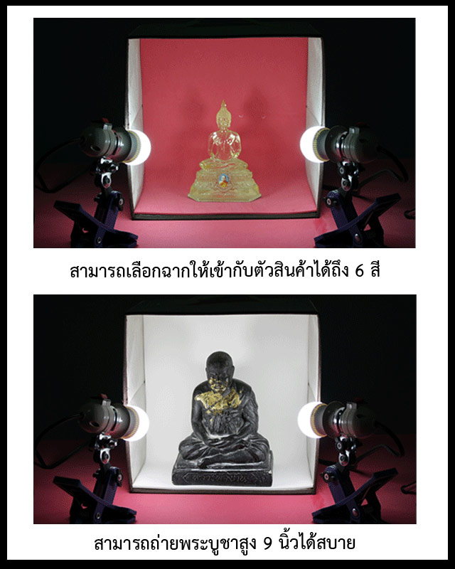 ชุดสตูดิโอถ่ายภาพพระเครื่อง และสินค้าสามารถพับได้ พกพาสะดวก (ถ่ายงานนอกสถานที่ได้สบาย) ส่ง EMS ฟรี