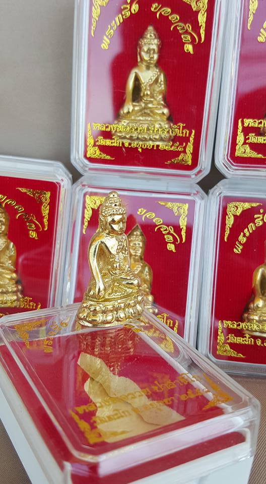 พระกริ่งยอดฉัตร ไตรมาส๙๔ รวยสมใจนึก หลวงพ่อรวย กริ่งใหญ่ เนื้อทองทิพย์ ราคาเบาๆครับ 0890555103