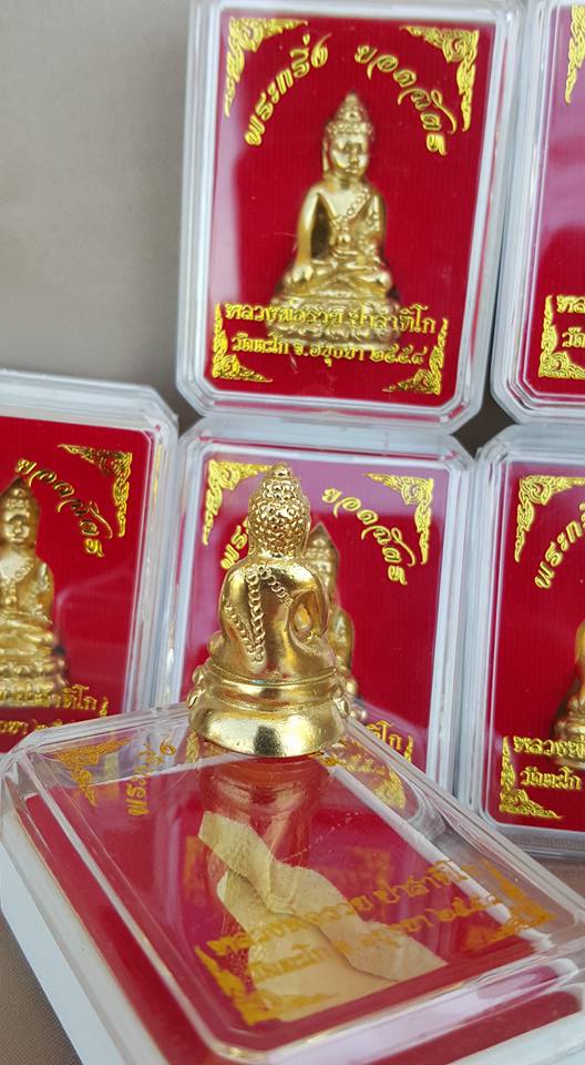 พระกริ่งยอดฉัตร ไตรมาส๙๔ รวยสมใจนึก หลวงพ่อรวย กริ่งใหญ่ เนื้อทองทิพย์ ราคาเบาๆครับ 0890555103