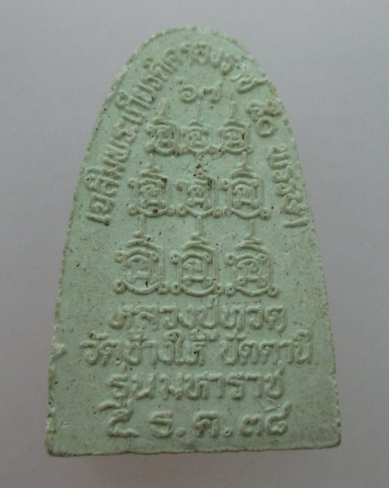 "เคาะเดียว" หลวงปู่ทวด วัดช้างให้ ปี๓๘ รุ่น มหาราช