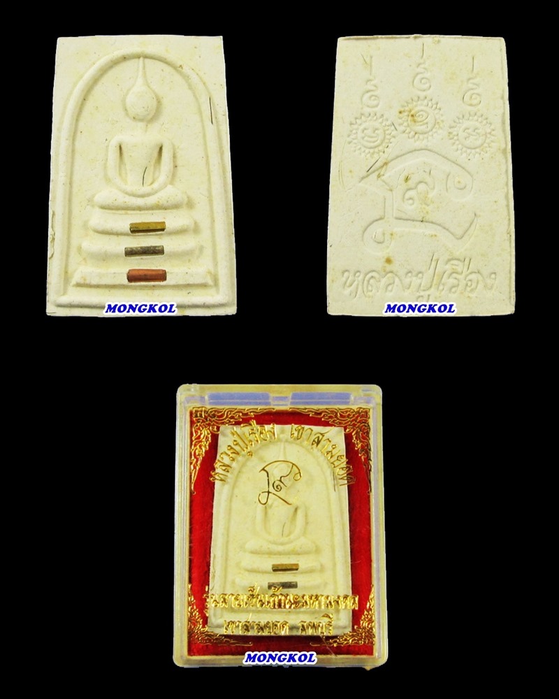 พระสมเด็จลายเซ็นเก้านะมหามงคลหลวงปู่เรือง วัดเขาสามยอด เนื้อผง ตะกรุดสามกษัตริย์ พ.ศ.2539 จ.ลพบุรี