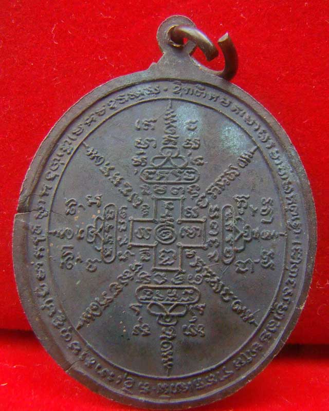 เหรียญหลวงพ่อฉิน วัดเวฬุนาราม จังหวัดเพชรบุรี ปี2517