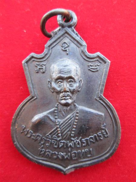 ***เคาะเดียว***เหรียญคอน้ำเต้า หลวงพ่อทบ เนื้อทองแดงรมดำ เหรียญรุ่นนี้ออกวัดช้างเผือก ปี 2517