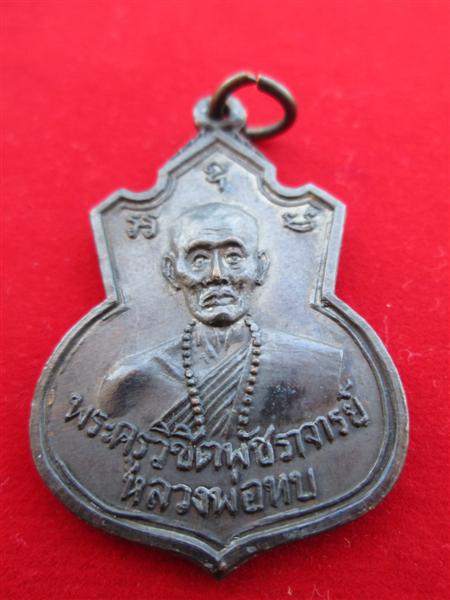 ***เคาะเดียว***เหรียญคอน้ำเต้า หลวงพ่อทบ เนื้อทองแดงรมดำ เหรียญรุ่นนี้ออกวัดช้างเผือก ปี 2517